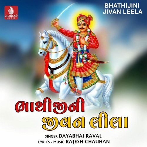 Bhathijini Jivan Leela