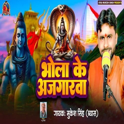 Bhola Ke Ajagarwa