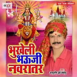 Bhukheli Bhauji Navratar