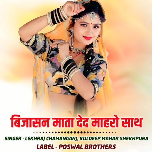 Bijashan Mata De De Mharo Sath
