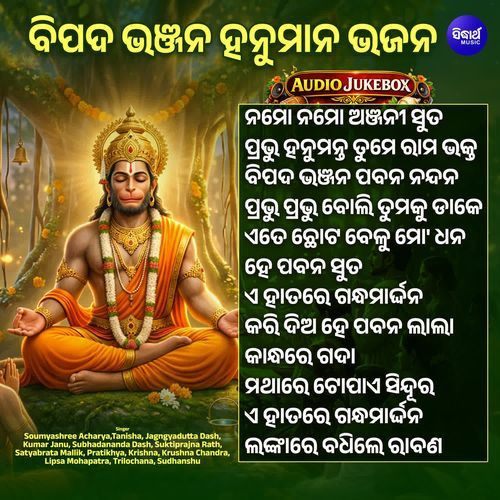 Bipada Bhanjana Hanuman Bhajan Audio Jukebox