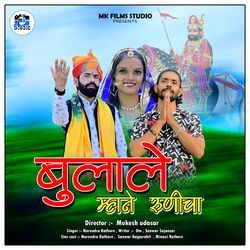 Bulale Mhane Runicha