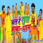 Chal Re Suga Baba Dham