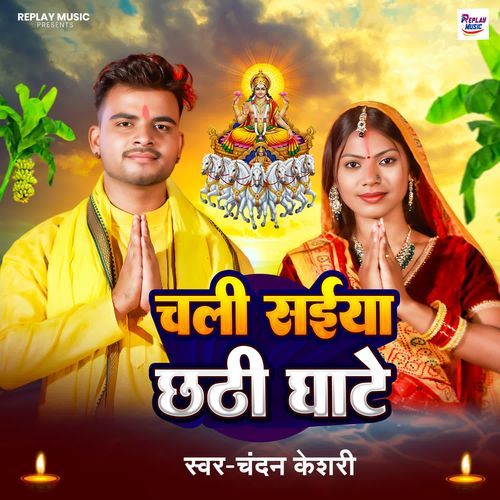 Chali Saiya Chhathi Ghate