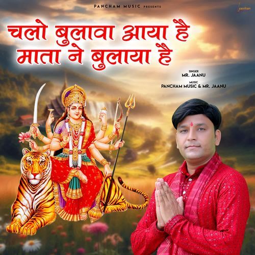 Chalo Bulava Aya Hai Mata Ne Bulaya Hai