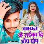 Chamran Ke Laika Di Ghop Ghop