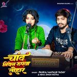 Chand Niyan Rupwa Tohar