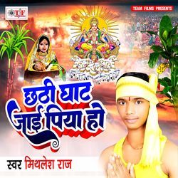 Pahuchada A Saiya Maathe Ghate Dauriya Ho