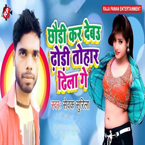 Chhauri Kar Debau Dhori Tohar Dhila Ge
