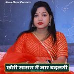 Chhori Sasra Me Jar Badalgi artwork