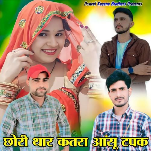 Chhori Thar Katra Aansu Tapak