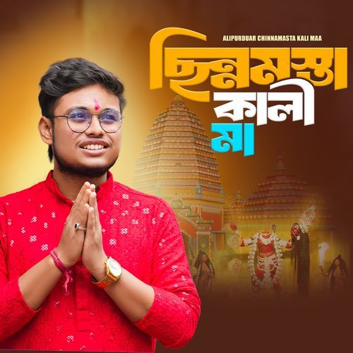 Chinnamasta Kali Maa - ছিন্নমস্তা কালী মা Alipurduar Chinnamasta Kali Maa