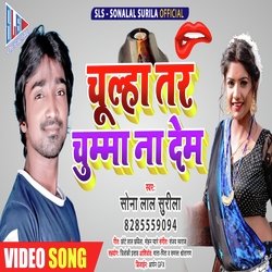 Chulha Tar Chumma Na Dem