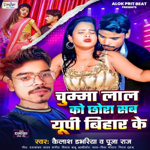 Chumma Lal Chhora Se Bihar Ke
