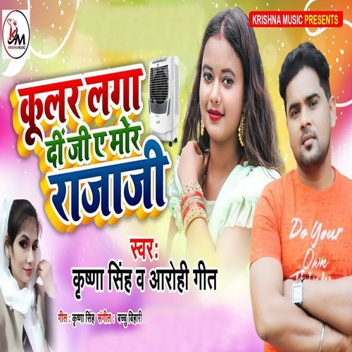 Coolar Laga Di Ji Ae Mor Rajajee