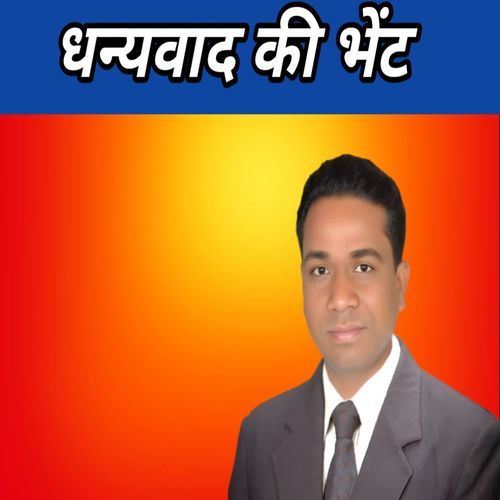 DHANYAWAD KI BHENT