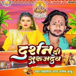 Darshan Di Surujdev-HA0-YT9lelI