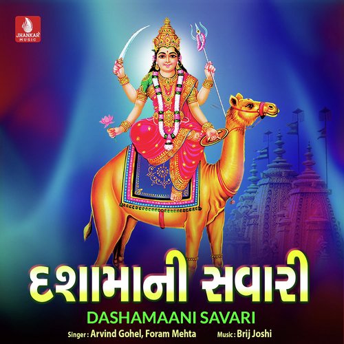 Dashamaani Savari