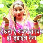 Dekhani Hai Shankar Bhagwan Ho Judail Naina (Shankar Bhajan Bhojpuri Song)