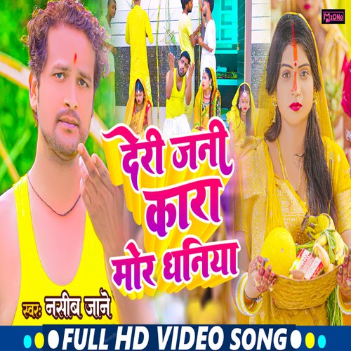 Deri Jani Kara Mor Dhaniya (Bhojpuri)