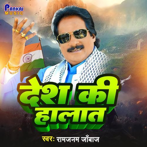 Desh Ki Halat