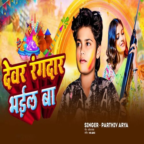 Devar Rangdar Bhail Ba