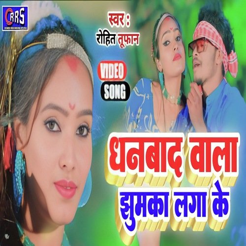 dhanbad wala jhumka laga ke (khortha song)