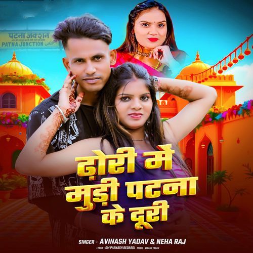 Dhodhi Me Muri Patna Ke Duri