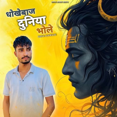 Dhokhebaaj Duniya Bhole