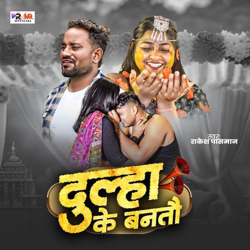 Dhula Ke Banatau
