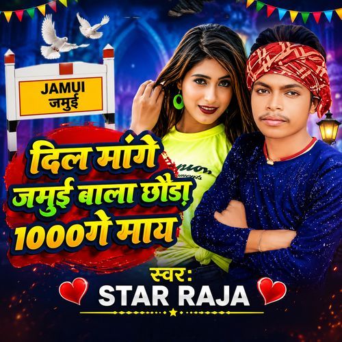 Dil Mango Jamui Bala Chhoura