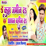 Du Kattha Jamin Da Aapan Bahin Da (Bhojpuri)