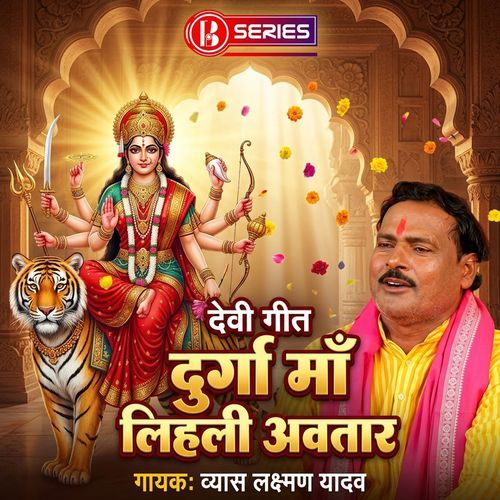 Durga Maa Lihali Avtaar