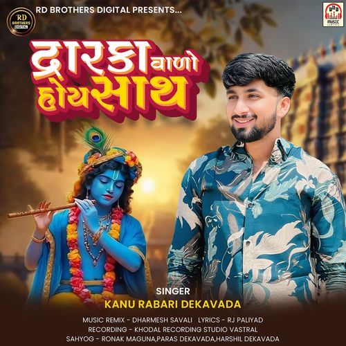Dwarka Valo Hoy Sathe
