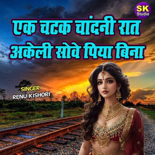 Ek Chatak Chandni Rat Akeli Sowe Piya Bina
