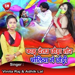 Fad Detau Chhoura Tora Choliya Ge Chhauri (Bhojpuri Song)