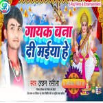 Gayak Bana Di Maiya He