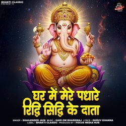 Ghar Me Mere Padhare Ridhi Sidhi Ke Daata