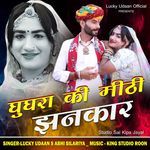 Ghughara Ki Mithi Jhankar