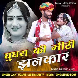 Ghughara Ki Mithi Jhankar