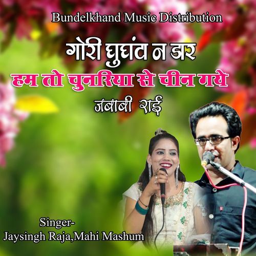 Gori Ghunghta Na Dar Ham To Chunariya Se Chin Gaye Jababi Rai