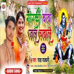 Gorki Baba Jal Chdhale