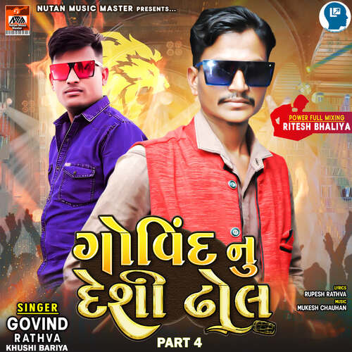 Govind Nu Desi Dhol Part 4