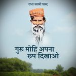 Guru Mohi Apna Roop Dikhao