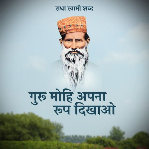Guru Mohi Apna Roop Dikhao