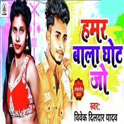 Hamar Bala Ghot Jo (Bihari)