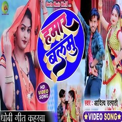 Hamar balmu (Dhobi Geet)