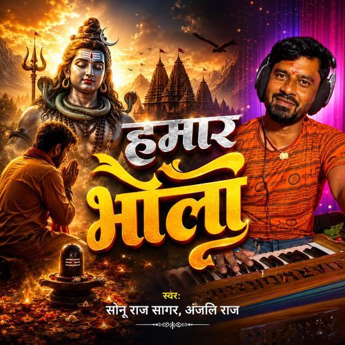 Hamar Bhola