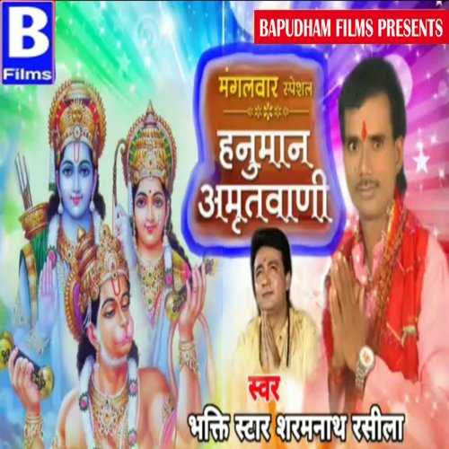 Hanuman Amritwani