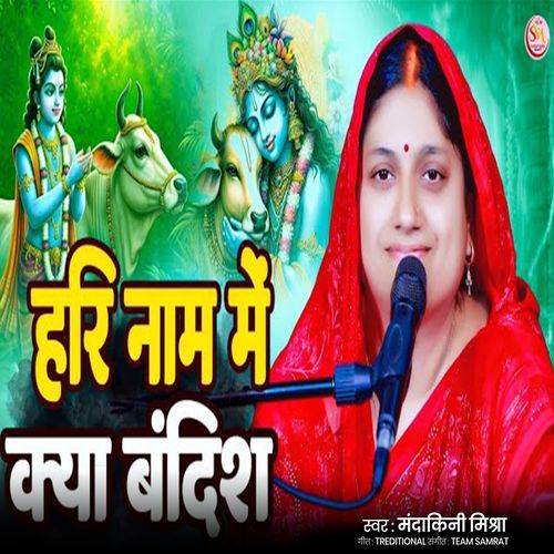 Hari Nam Me Kya Bandish
